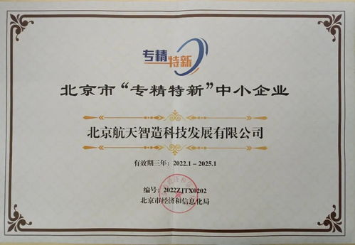 石景山區工業互聯網企業入選北京市首批‘專精特新’企業，網站建設助推創新發展