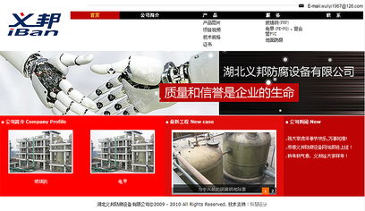 深圳科慧設(shè)計(jì) 打造精品防腐設(shè)備企業(yè)網(wǎng)站，構(gòu)筑專業(yè)在線形象